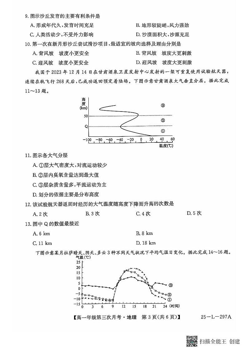 2025河北省联考高一上学期11月第三次月考试题地理PDF版含解析第3页