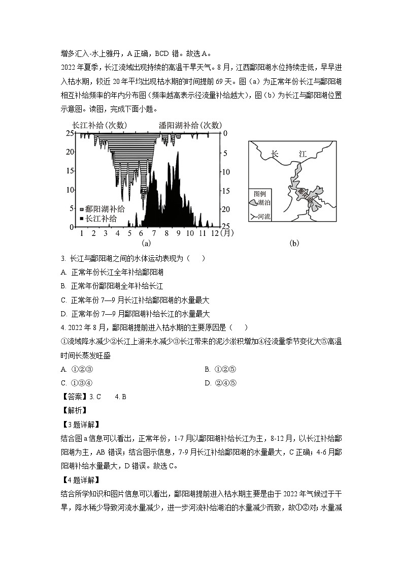 2023~2024学年山东省滨州市惠民县六校联考高二(上)11月期中地理试卷(解析版)第2页