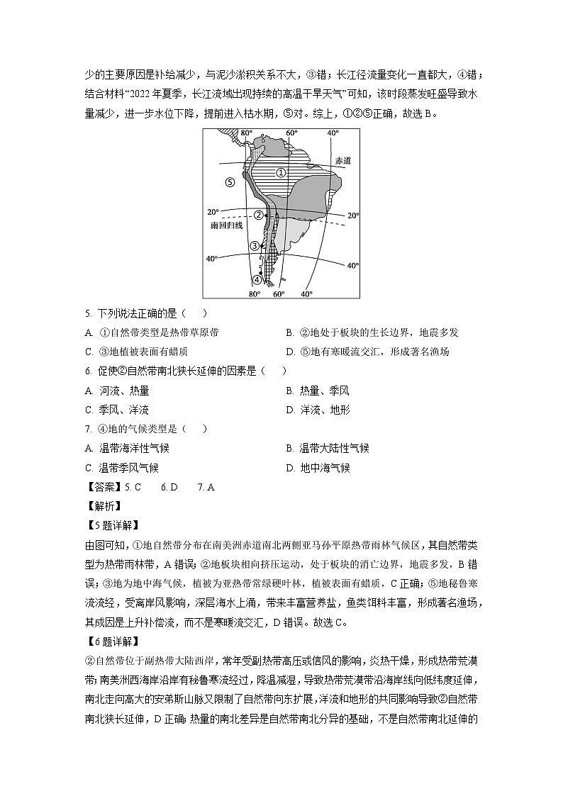 2023~2024学年山东省滨州市惠民县六校联考高二(上)11月期中地理试卷(解析版)第3页