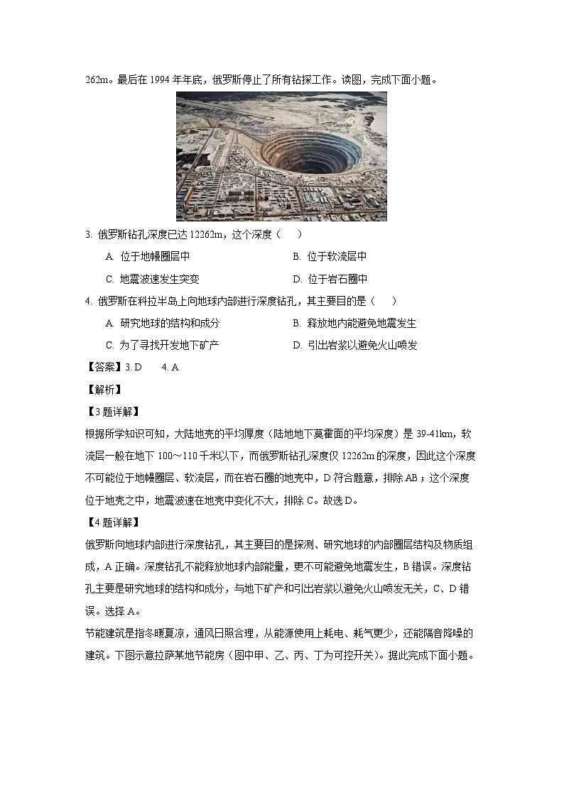 2022~2023学年山东省临沂市高一(上)期末地理试卷(解析版)第2页