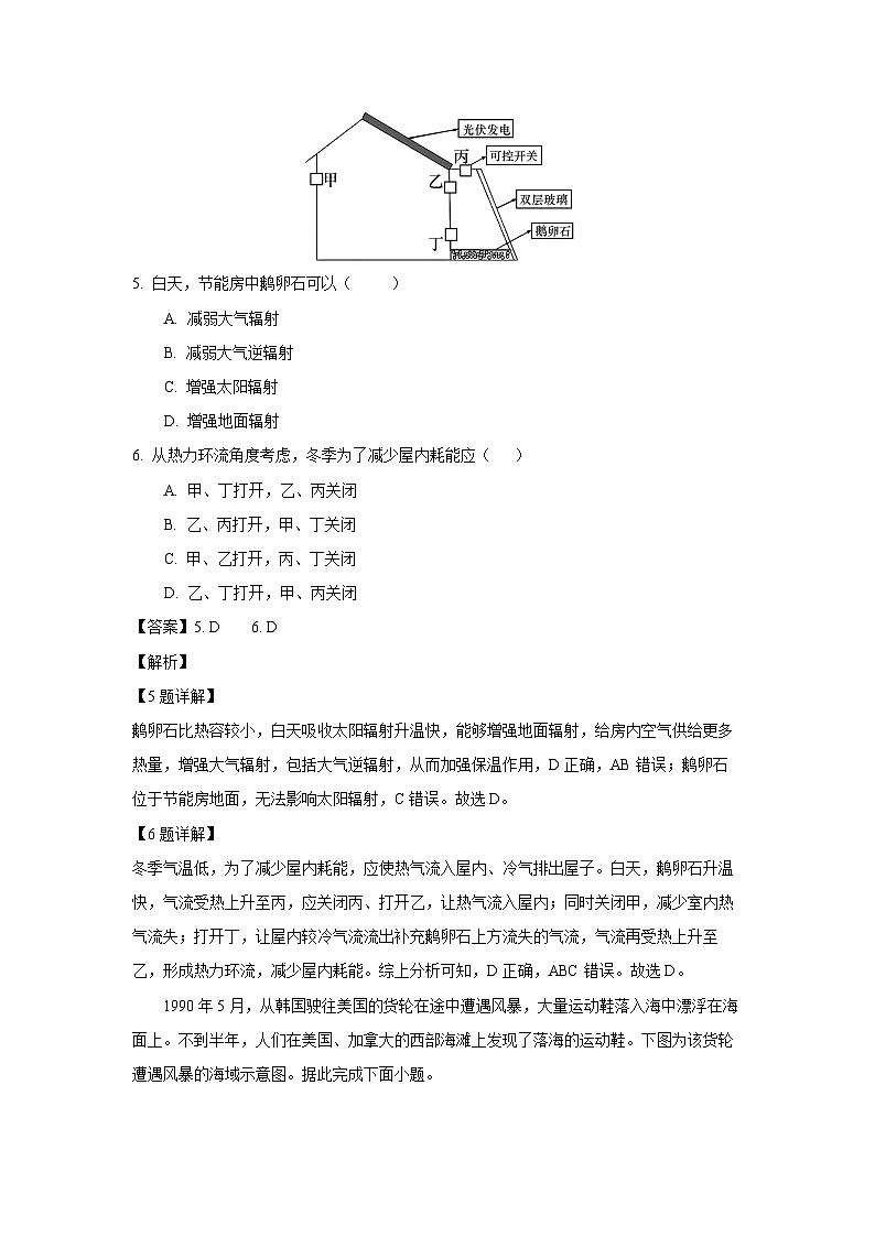 2022~2023学年山东省临沂市高一(上)期末地理试卷(解析版)第3页