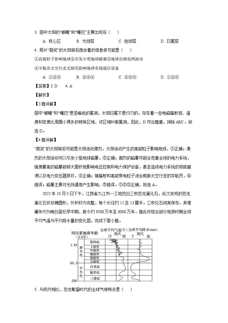 2022~2023学年山东省枣庄市高一(上)期末地理试卷(解析版)第2页