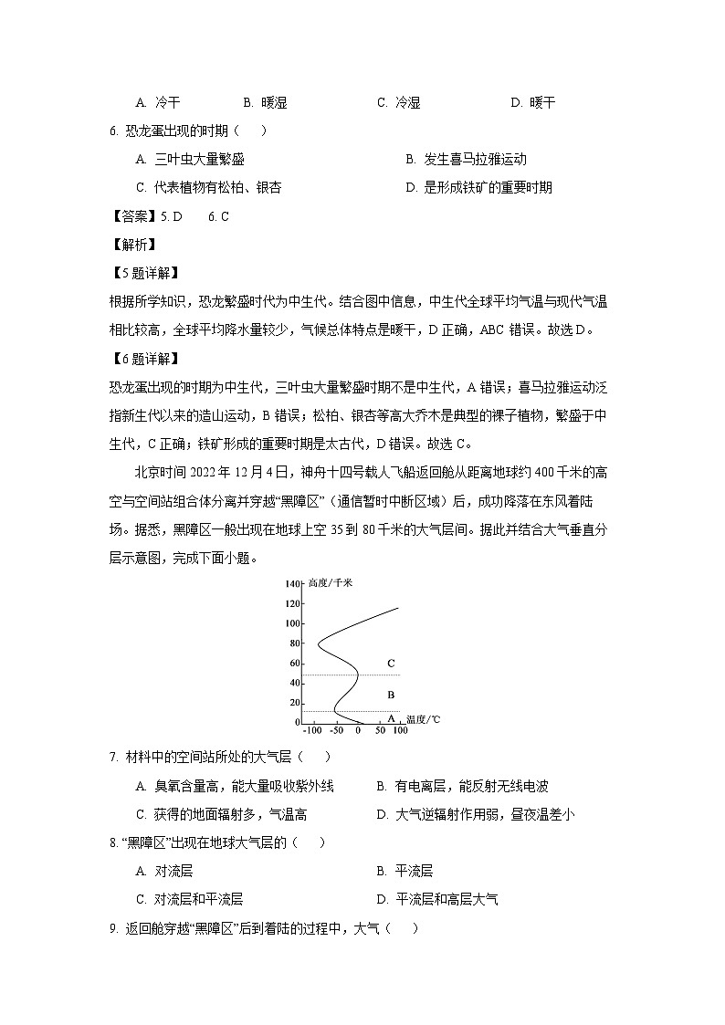 2022~2023学年山东省枣庄市高一(上)期末地理试卷(解析版)第3页