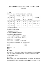 2023~2024学年广东省汕尾市部分学校高二(上)12月月考地理试卷(解析版)