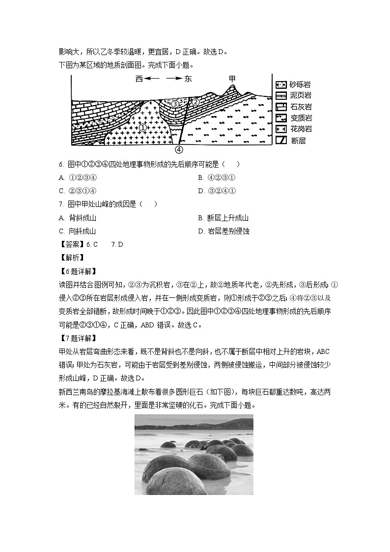 2023~2024学年河南省开封市高二(上)期中地理试卷(解析版)第3页