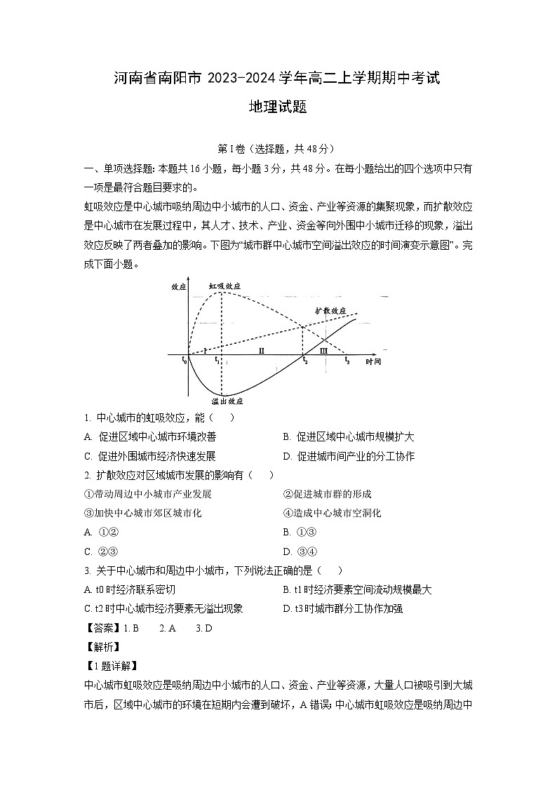 2023~2024学年河南省南阳市高二(上)期中考试地理试卷(解析版)第1页