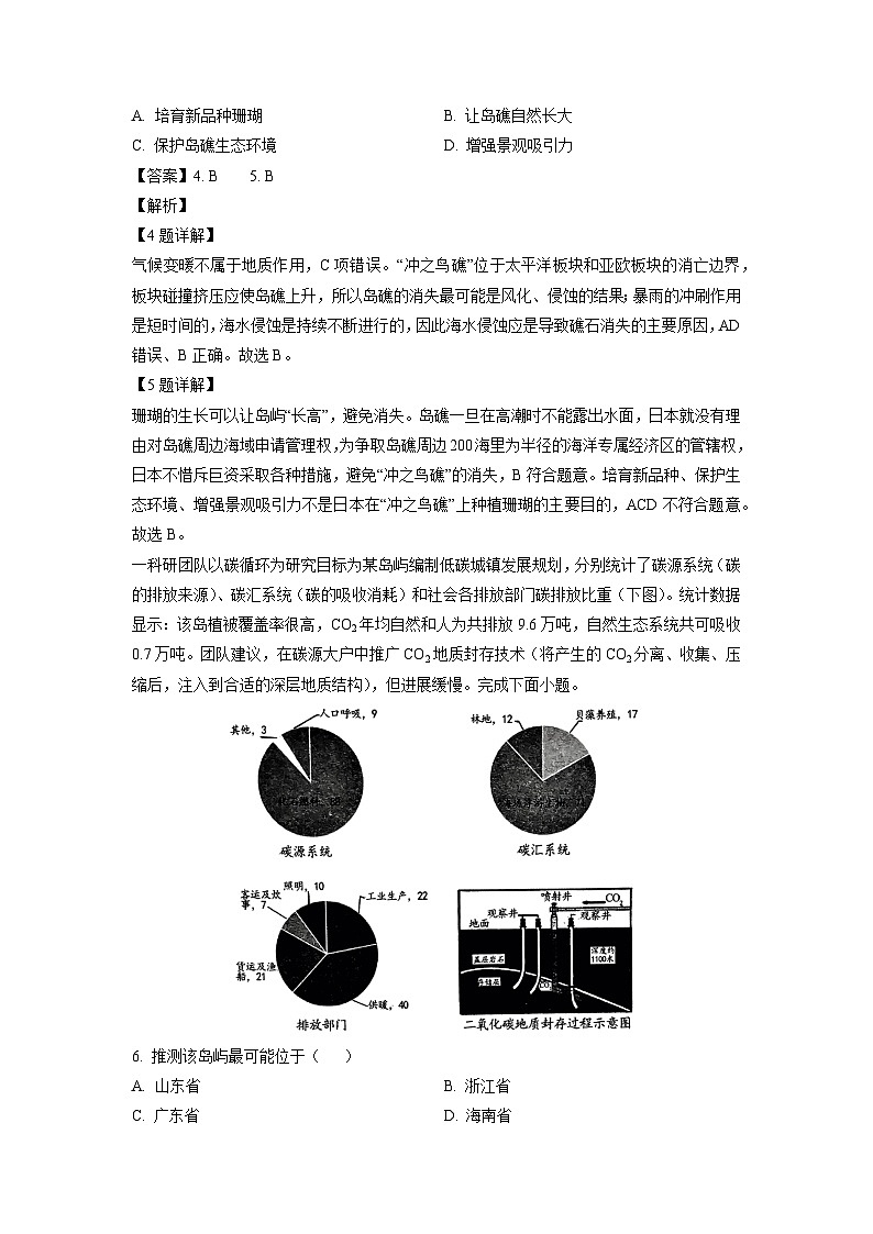 2023~2024学年河南省南阳市高二(上)期中考试地理试卷(解析版)第3页