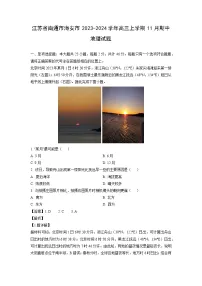2023~2024学年江苏省南通市海安市高三(上)11月期中地理试卷(解析版)