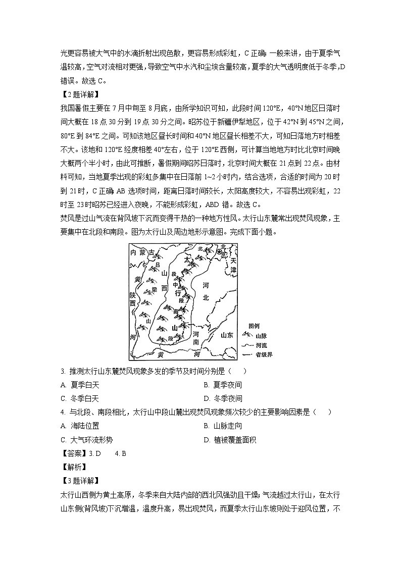 2023~2024学年江苏省南通市高三(上)期中学情检测地理试卷(解析版)第2页