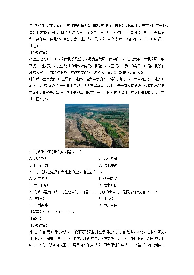 2023~2024学年江苏省南通市高三(上)期中学情检测地理试卷(解析版)第3页