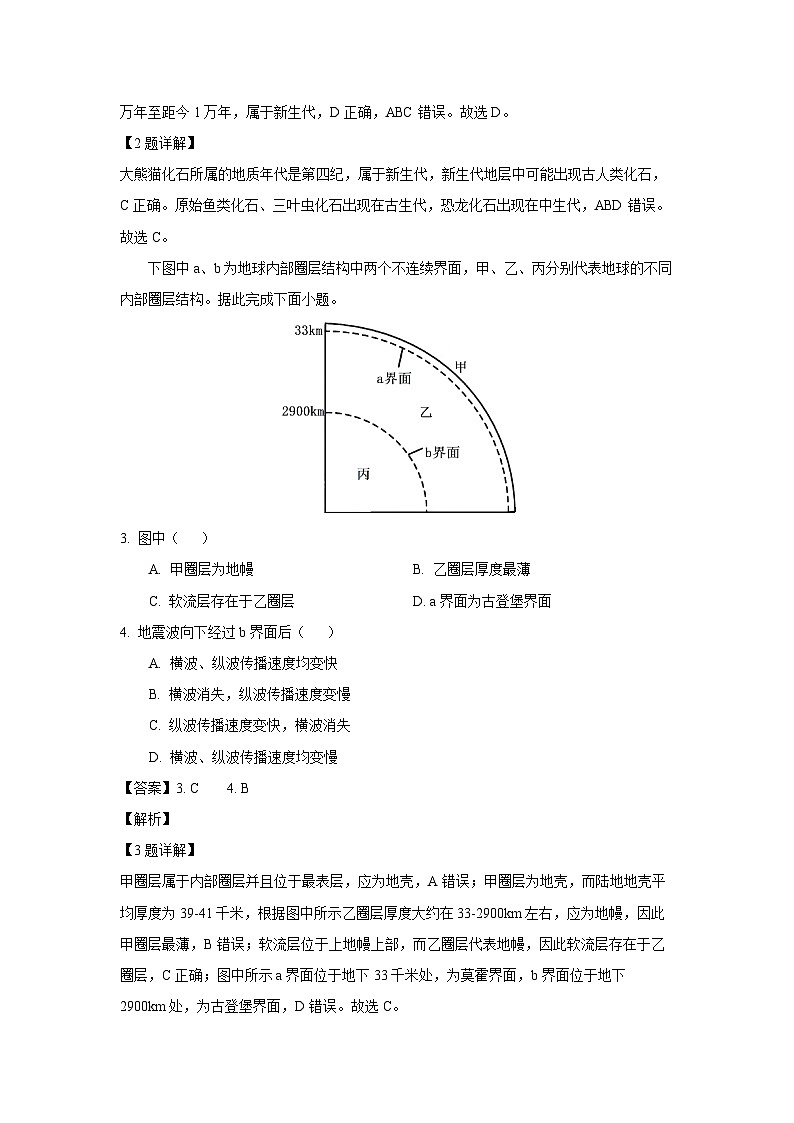 2024~2025学年福建省部分达标学校高一(上)期中联考地理试卷(解析版)第2页