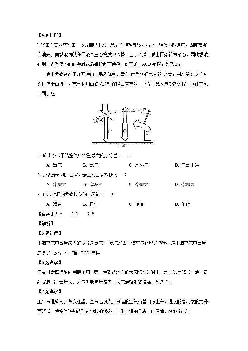 2024~2025学年福建省部分达标学校高一(上)期中联考地理试卷(解析版)第3页