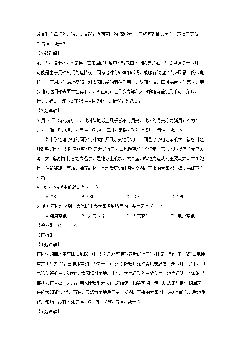 2024~2025学年福建省宁德市五校教学联合体高一(上)期中地理试卷(解析版)第2页