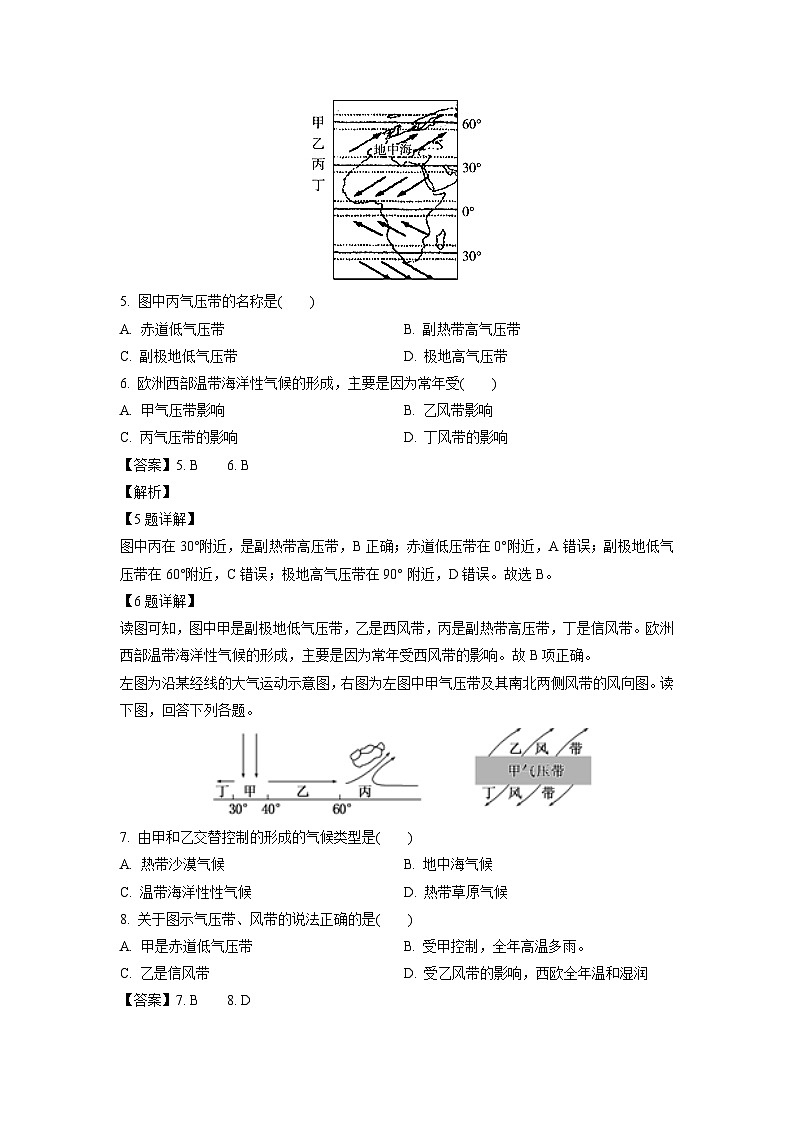 2024~2025学年甘肃省天水市高二(上)11月期中地理试卷(解析版)第3页