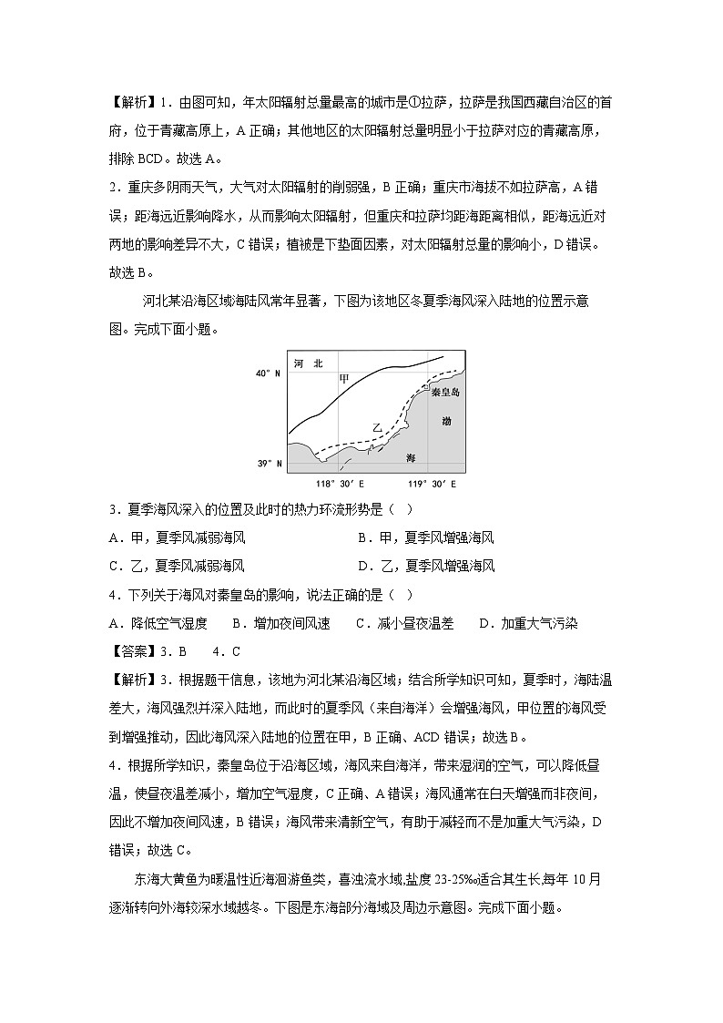 2024~2025学年高一(上)第三次月考01(新高考通用)地理试卷(解析版)第2页