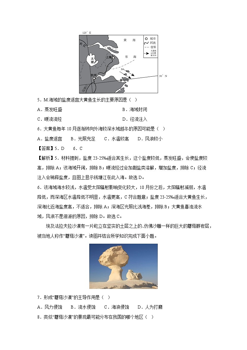2024~2025学年高一(上)第三次月考01(新高考通用)地理试卷(解析版)第3页