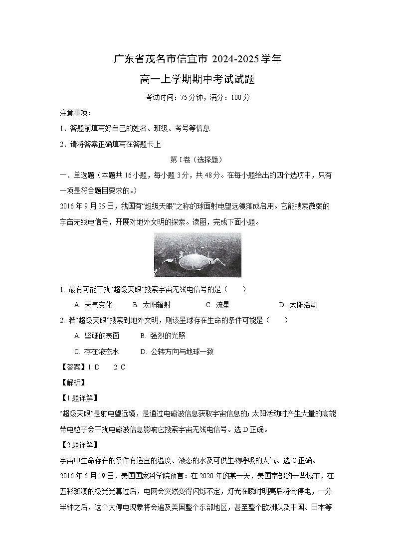 2024~2025学年广东省茂名市信宜市高一(上)期中考试地理试卷(解析版)第1页