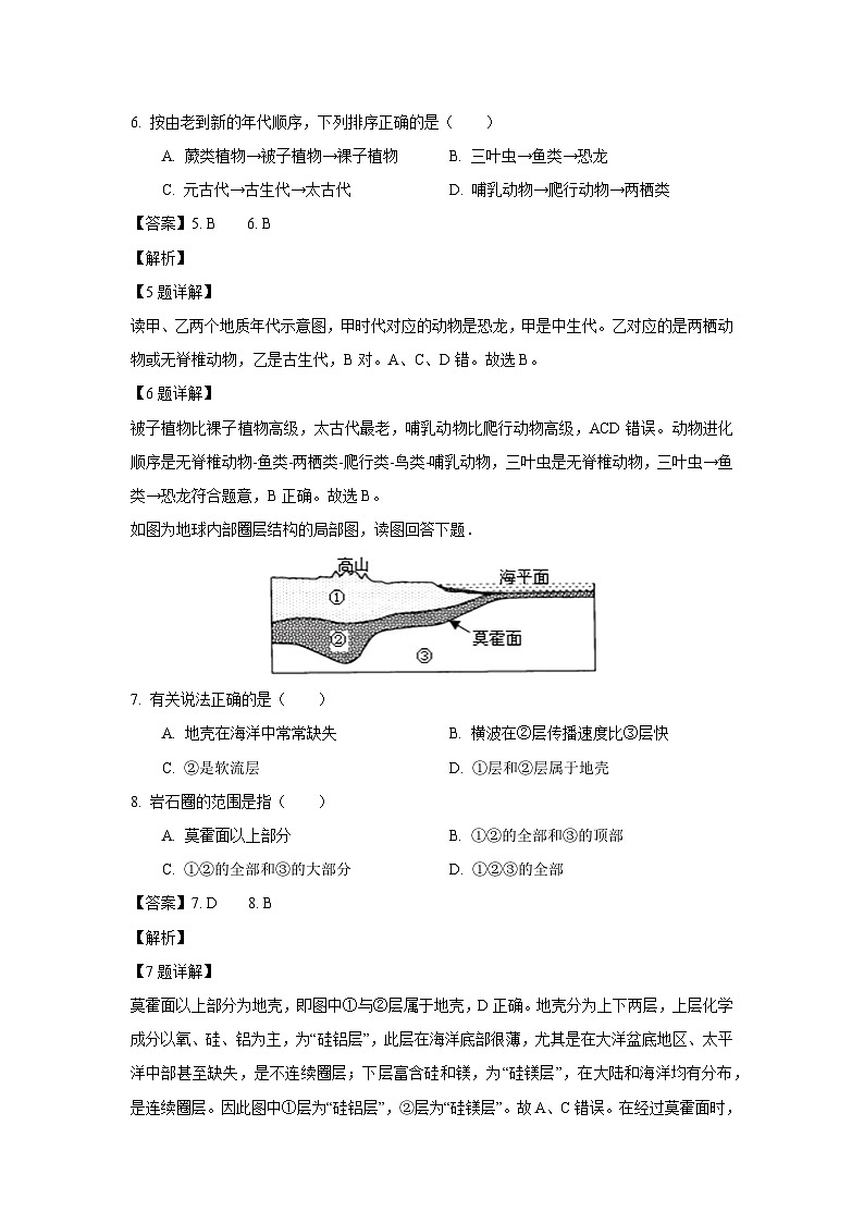 2024~2025学年广东省茂名市信宜市高一(上)期中考试地理试卷(解析版)第3页