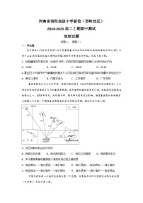 河南省信阳高级中学2024-2025学年高二上学期期中地理试题