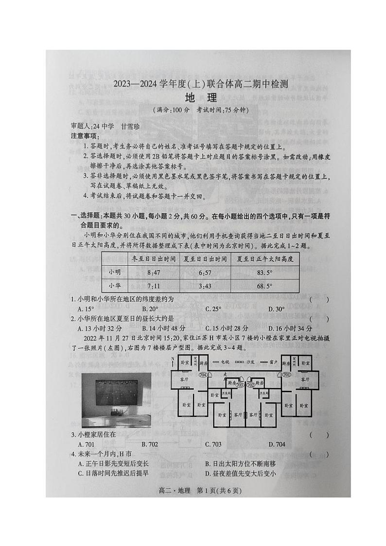 辽宁省沈阳市2023_2024学年高二地理上学期期中试题pdf第1页