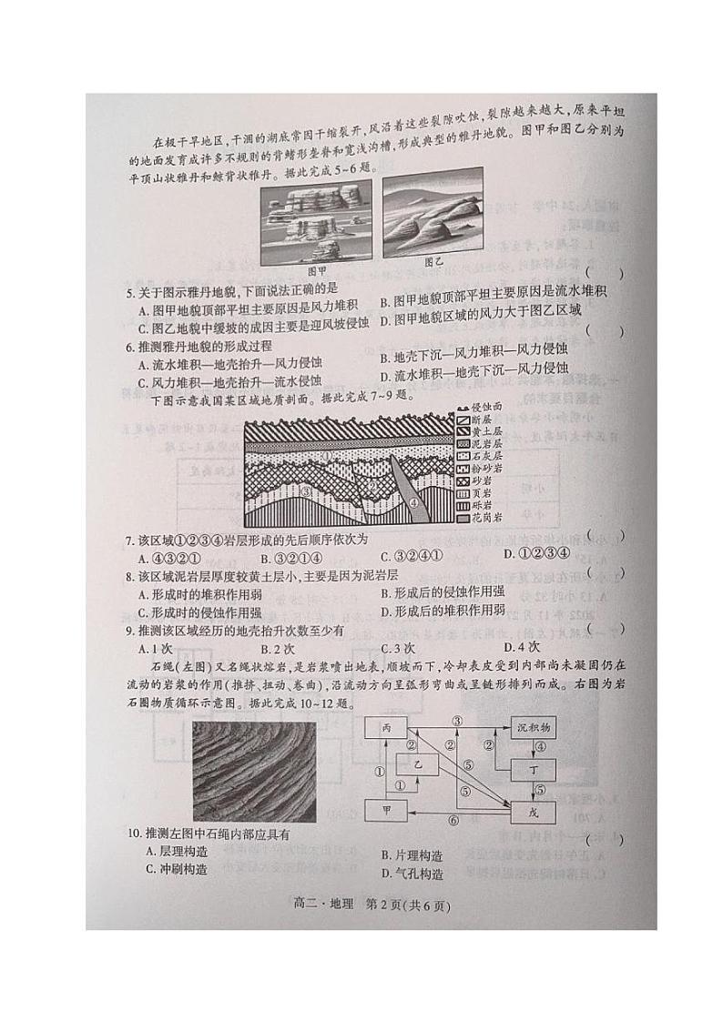 辽宁省沈阳市2023_2024学年高二地理上学期期中试题pdf第2页