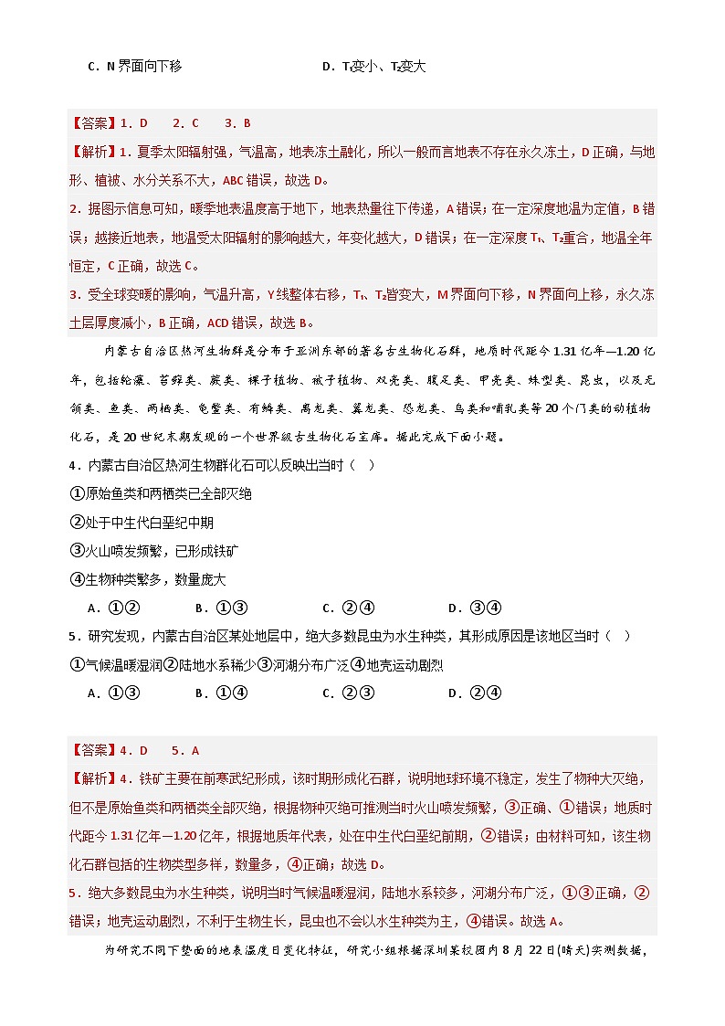 备战2025年高考地理模拟试卷(新高考八省通用)地理06(解析版)-A4第2页