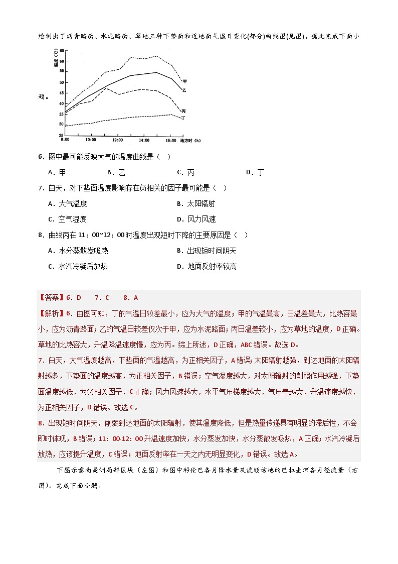 备战2025年高考地理模拟试卷(新高考八省通用)地理06(解析版)-A4第3页