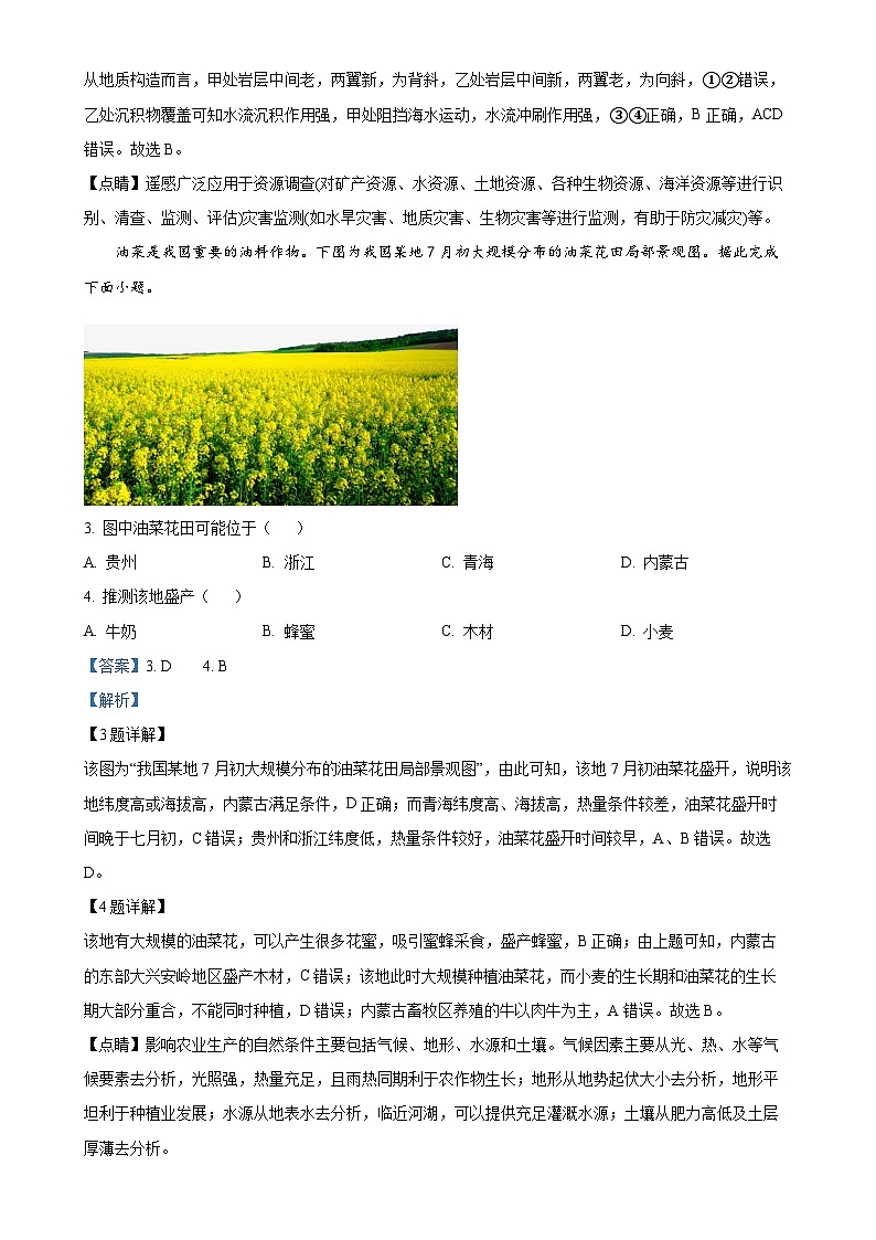 河北省石家庄市第一中学2022-2023学年高二上学期期末地理试题(解析版)-A4第2页