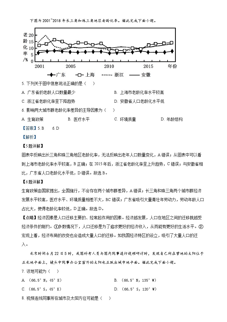 河北省石家庄市第一中学2022-2023学年高二上学期期末地理试题(解析版)-A4第3页