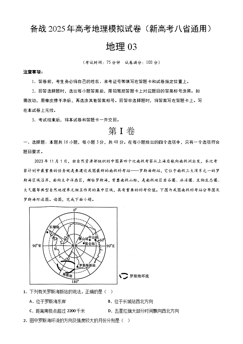 备战2025年高考地理模拟试卷(新高考八省通用)地理03(解析版)-A4第1页