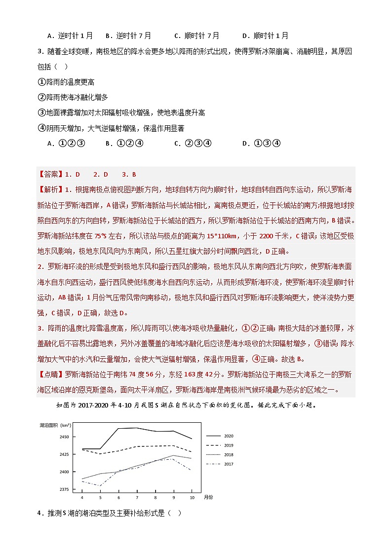 备战2025年高考地理模拟试卷(新高考八省通用)地理03(解析版)-A4第2页