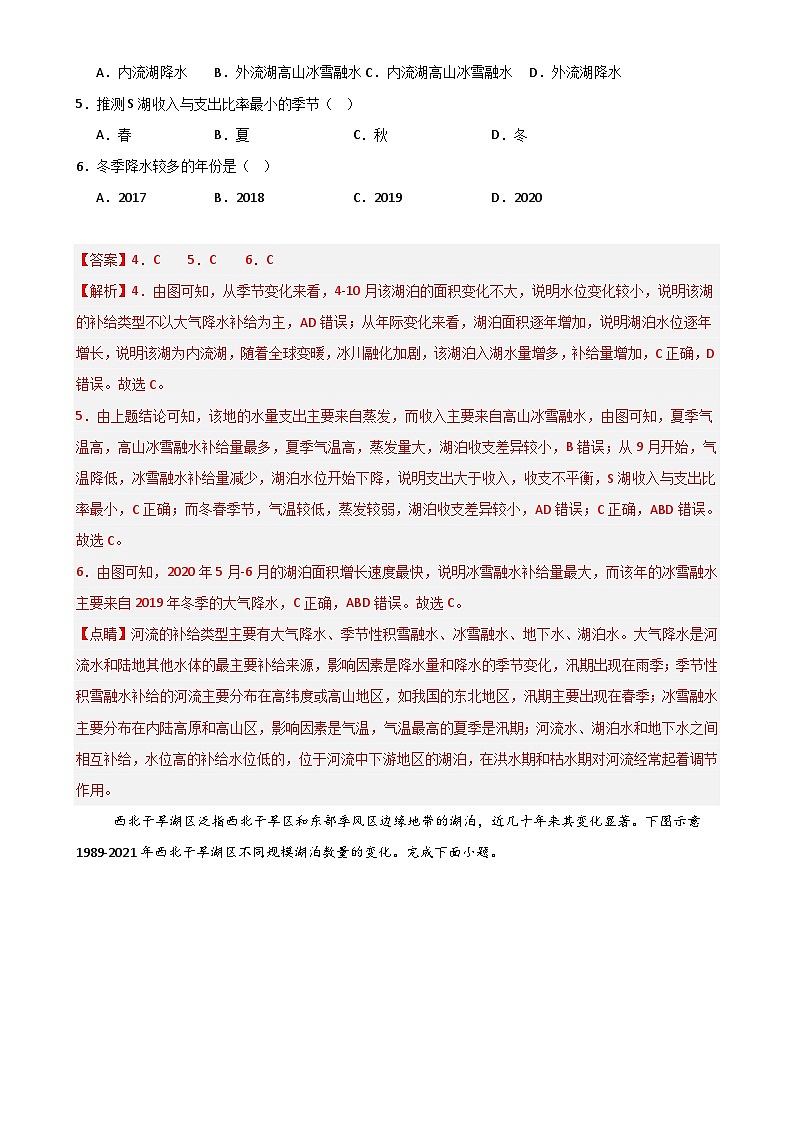 备战2025年高考地理模拟试卷(新高考八省通用)地理03(解析版)-A4第3页