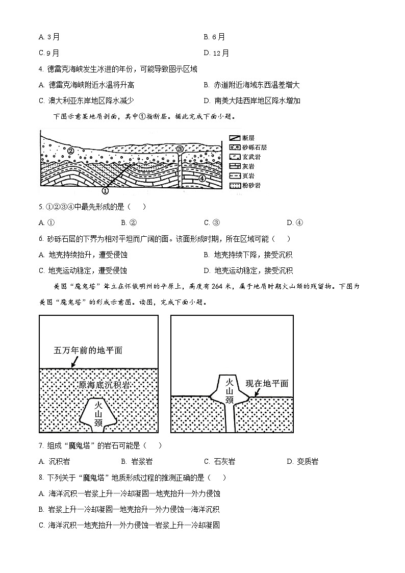 河北省石家庄市第二中学2022-2023学年高二上学期期末地理试卷(原卷版)-A4第2页