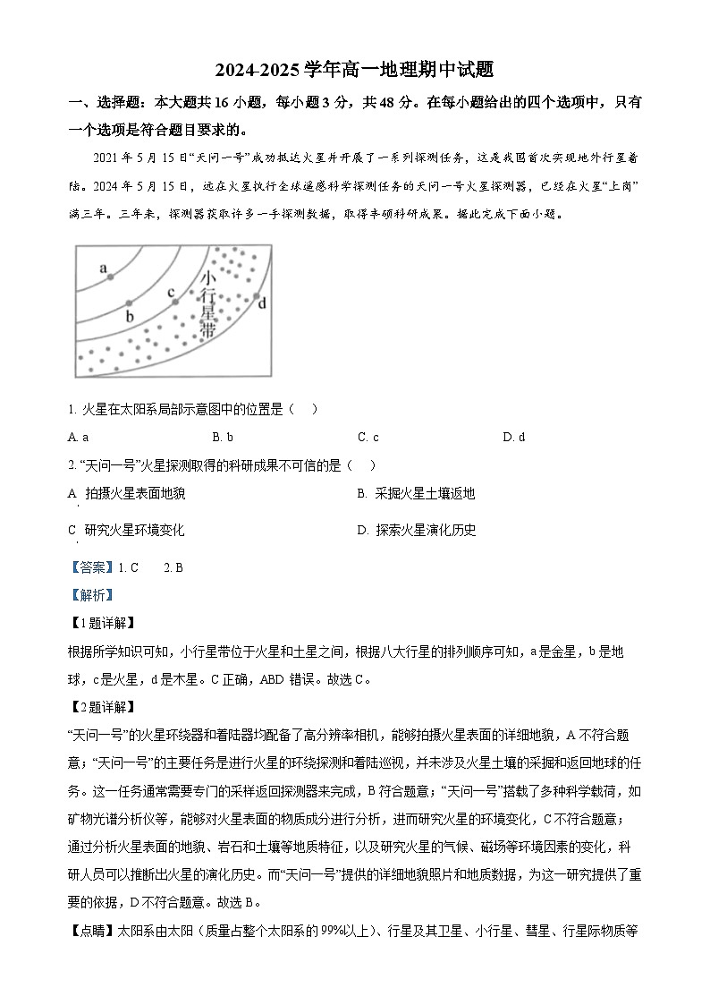 河北省邢台市河北隆尧第一中学2024-2025学年高一上学期11月期中地理试题(解析版)-A4第1页