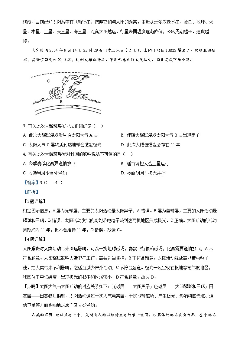 河北省邢台市河北隆尧第一中学2024-2025学年高一上学期11月期中地理试题(解析版)-A4第2页