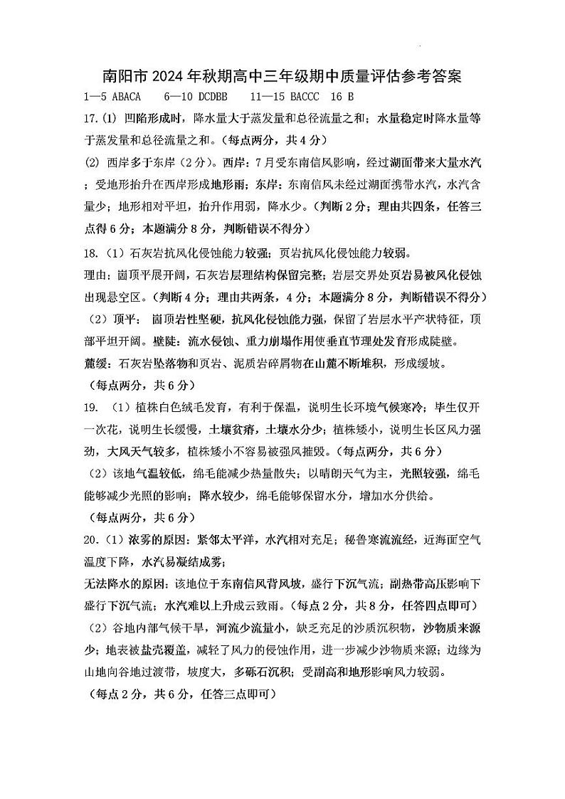 地理答案第1页