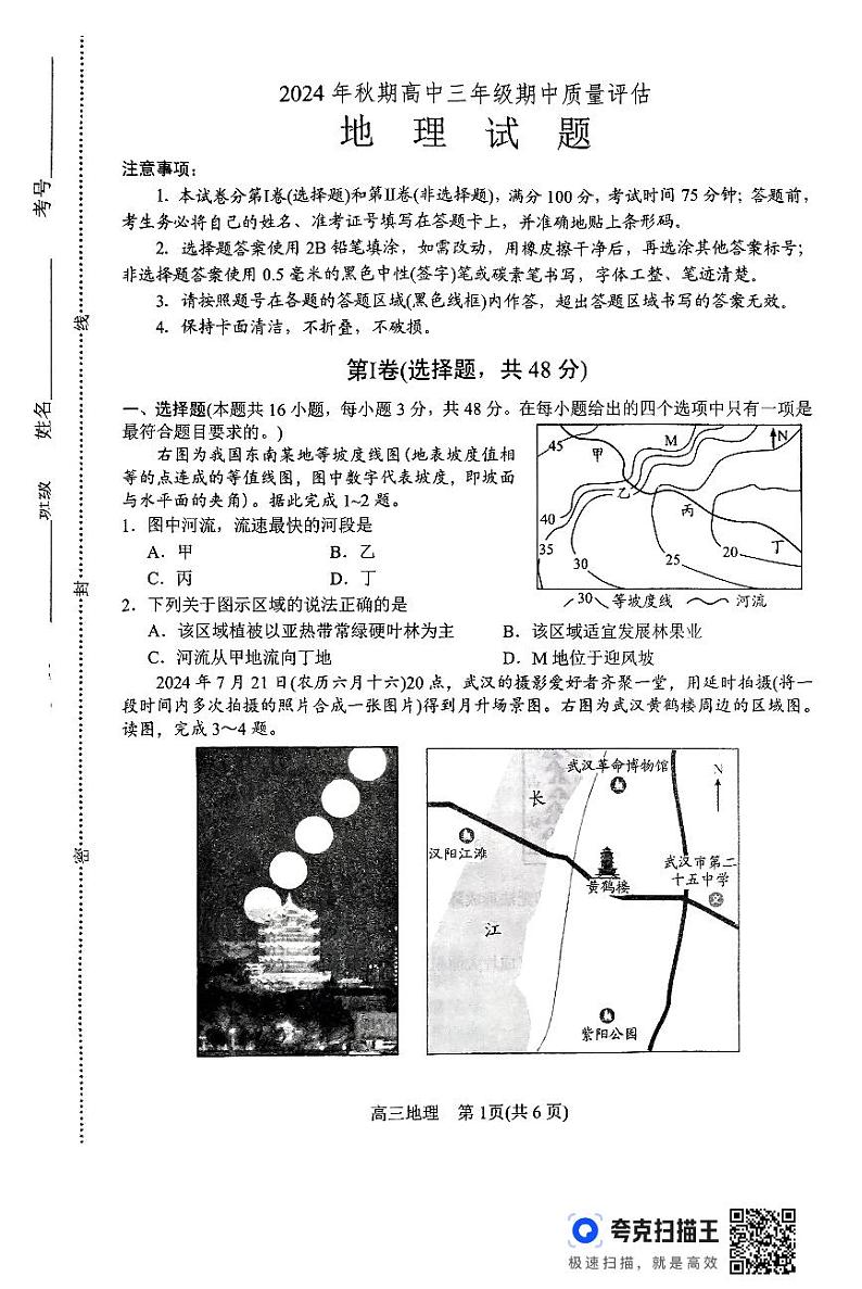 河南省南阳市2024-2025学年高三上学期11月期中考试地理试题第1页