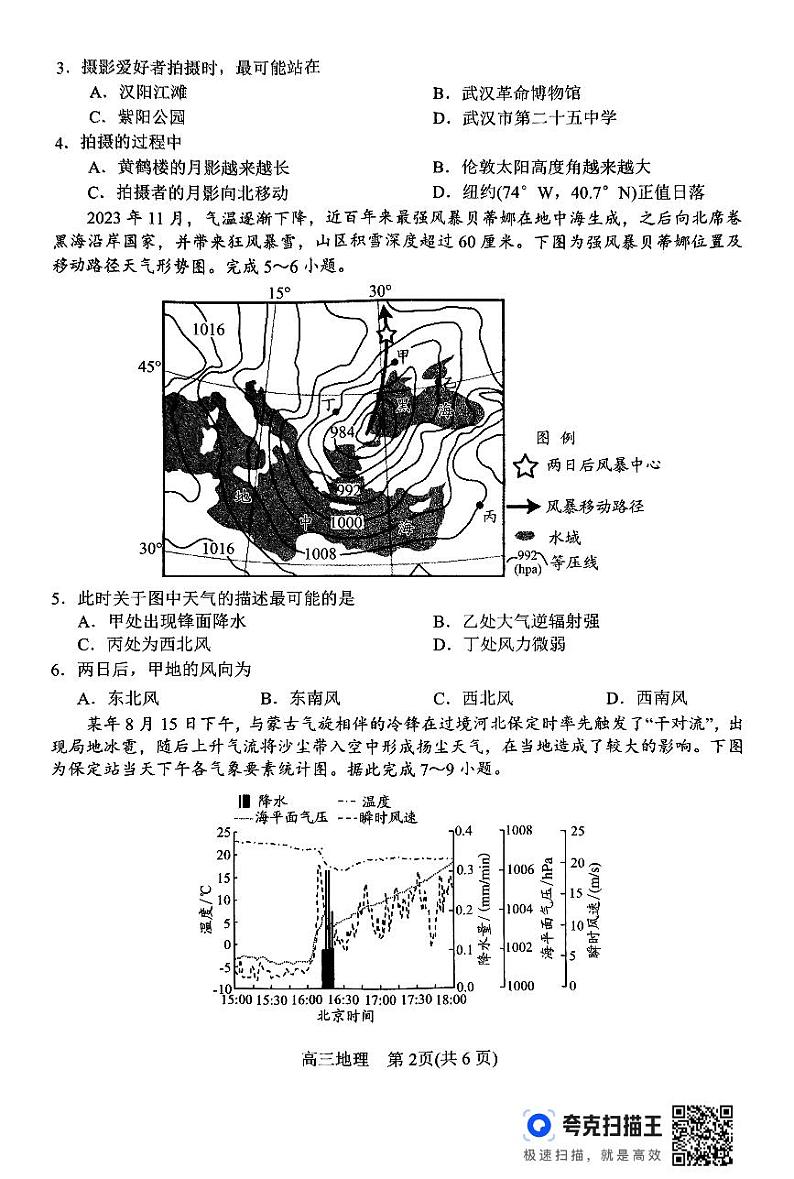 河南省南阳市2024-2025学年高三上学期11月期中考试地理试题第2页