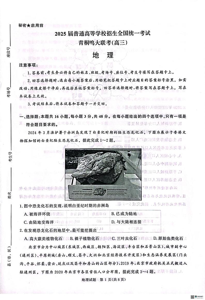 河南省部分重点高中青桐鸣大联考2024-2025学年高三上学期11月月考地理试题 第1页