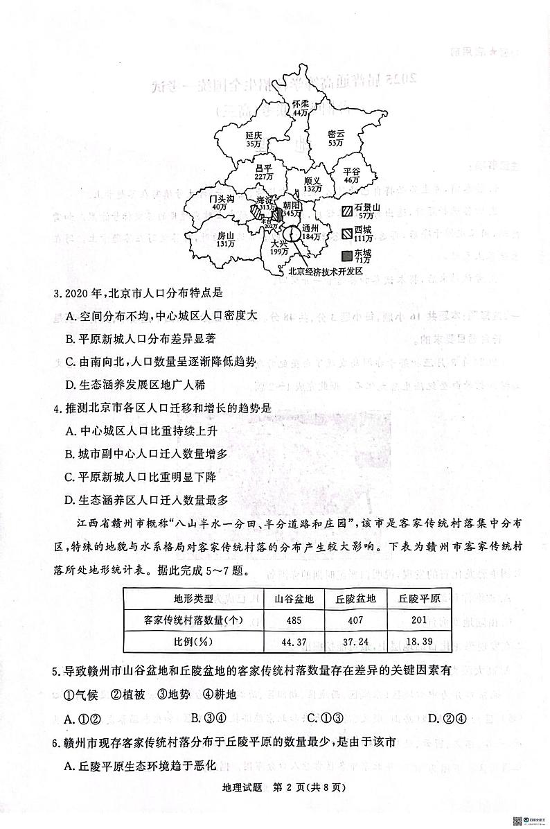 河南省部分重点高中青桐鸣大联考2024-2025学年高三上学期11月月考地理试题 第2页