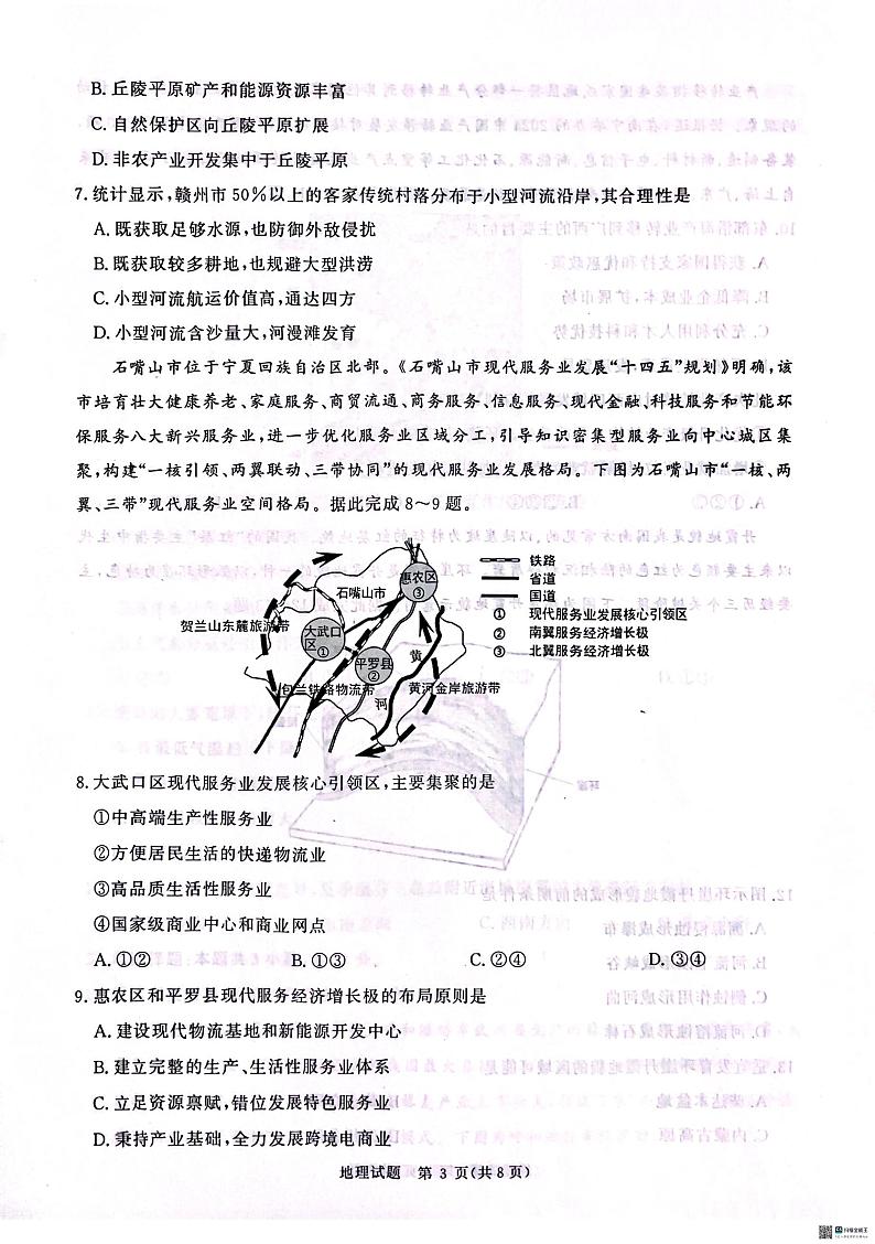 河南省部分重点高中青桐鸣大联考2024-2025学年高三上学期11月月考地理试题 第3页