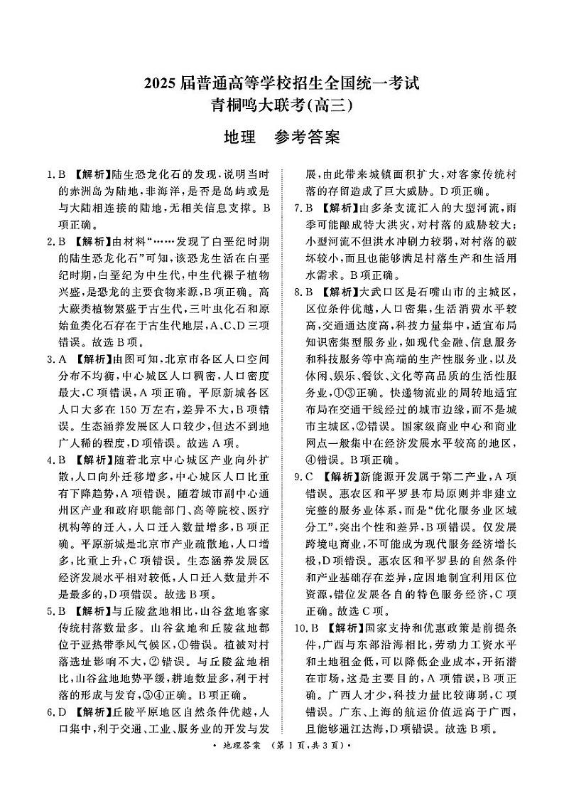 地理答案第1页