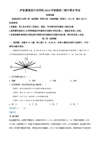四川省泸州市泸县普通高中共同体2024-2025学年高二上学期11月期中考试地理试题（Word版附解析）