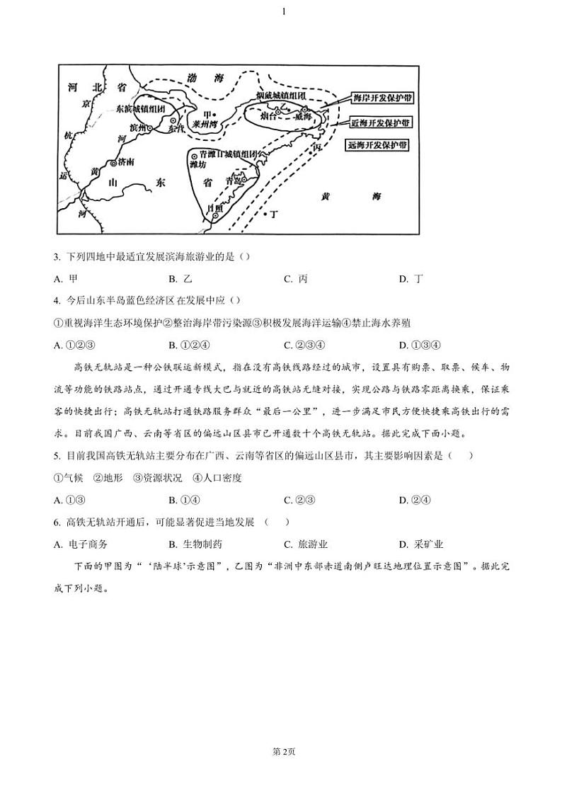 湖北省部分省级示范高中2024~2025学年高二(上)期中测试地理试卷(含答案)第2页
