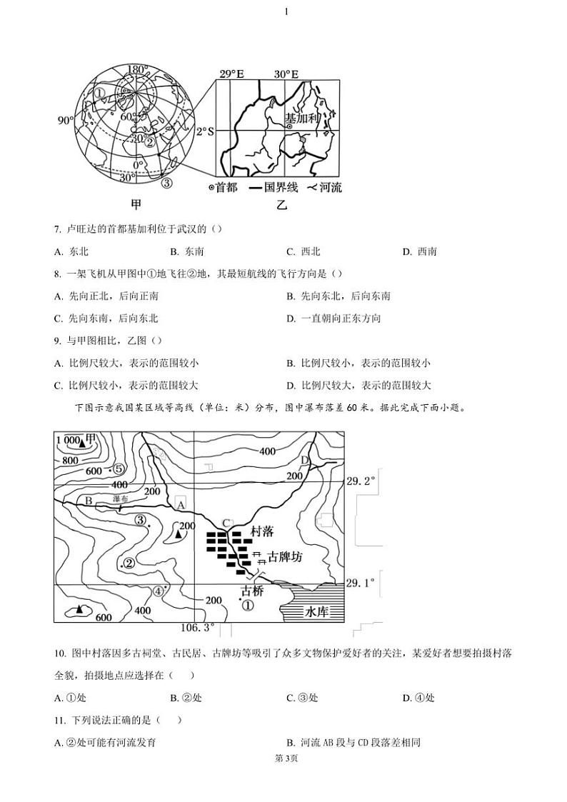 湖北省部分省级示范高中2024~2025学年高二(上)期中测试地理试卷(含答案)第3页