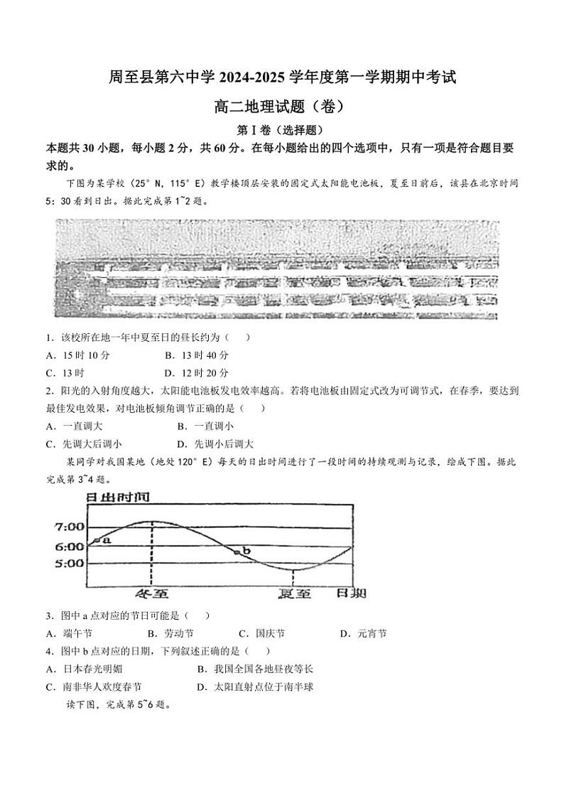陕西省西安市周至县第六中学2024~2025学年高二(上)期中地理试卷(含答案)第1页