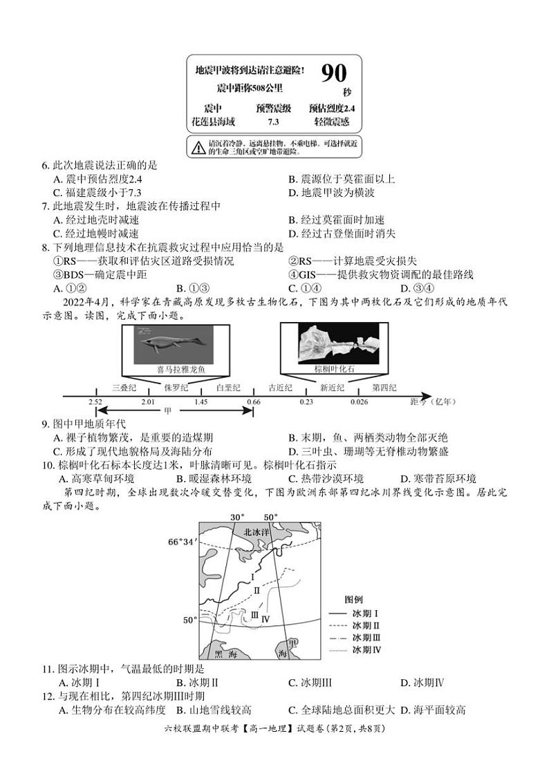 浙江省六校联盟2024~2025学年高一(上)期中联考地理试卷(含答案)第2页
