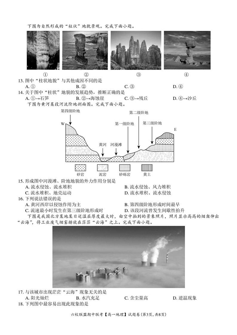 浙江省六校联盟2024~2025学年高一(上)期中联考地理试卷(含答案)第3页
