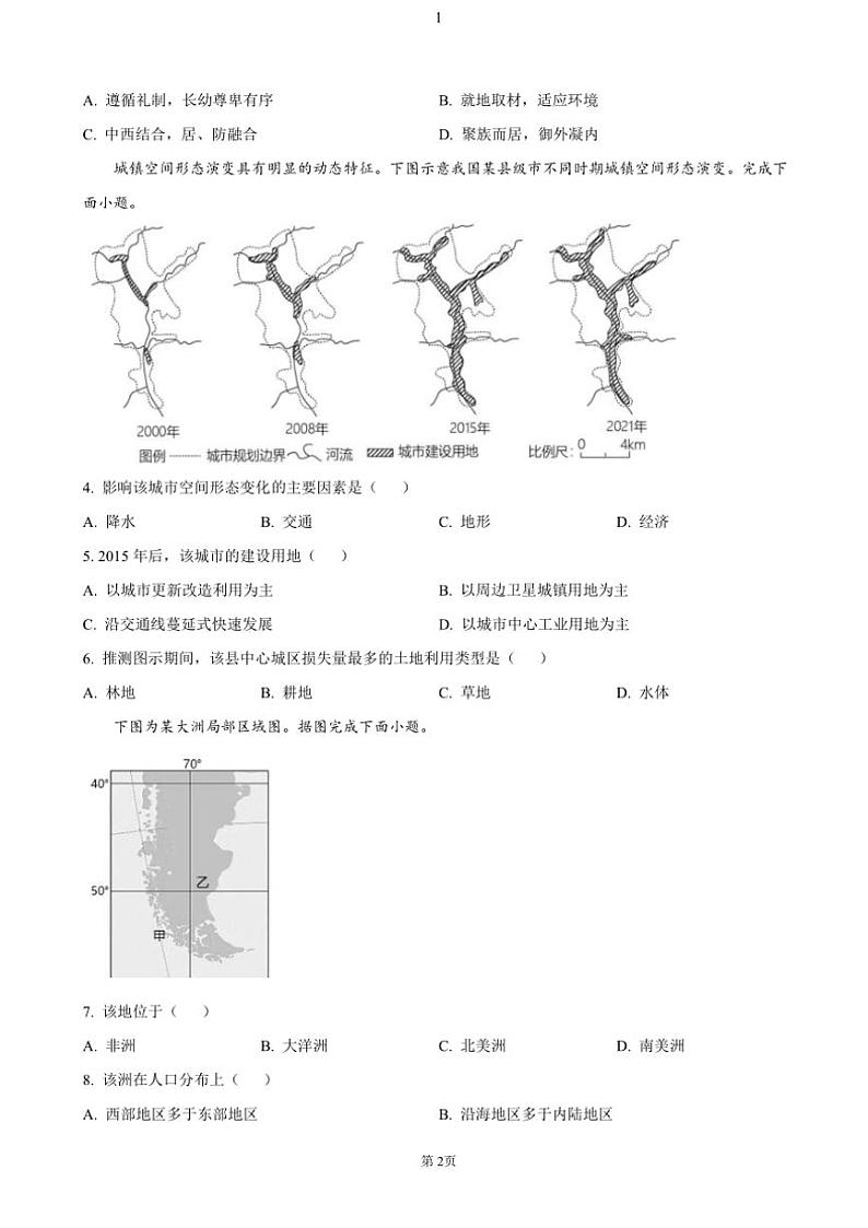 湖北省武汉市常青联合体2024~2025学年高二(上)期中地理试卷(含答案)第2页