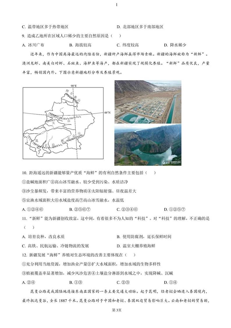 湖北省武汉市常青联合体2024~2025学年高二(上)期中地理试卷(含答案)第3页